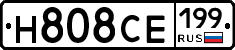 Н808СЕ199 - 