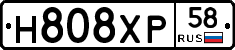Н808ХР58 - 
