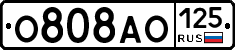 О808АО125 - 