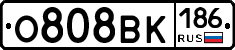 О808ВК186 - 
