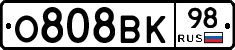 О808ВК98 - 