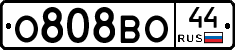 О808ВО44 - 