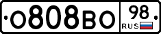 О808ВО98 - 