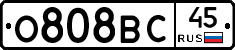 О808ВС45 - 