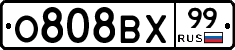 О808ВХ99 - 