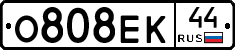 О808ЕК44 - 
