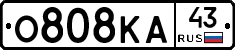 О808КА43 - 
