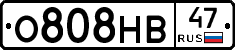 О808НВ47 - 