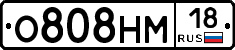 О808НМ18 - 