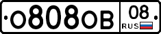 О808ОВ08 - 