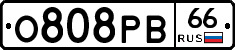 О808РВ66 - 