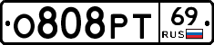 О808РТ69 - 