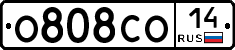 О808СО14 - 
