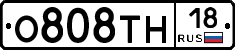О808ТН18 - 