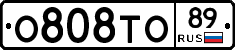 О808ТО89 - 