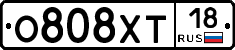О808ХТ18 - 