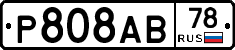 Р808АВ78 - 