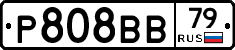 Р808ВВ79 - 