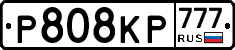 Р808КР777 - 