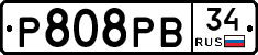 Р808РВ34 - 