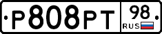 Р808РТ98 - 