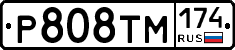 Р808ТМ174 - 
