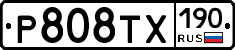 Р808ТХ190 - 