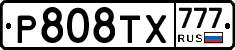 Р808ТХ777 - 