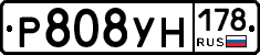 Р808УН178 - 
