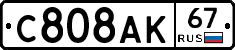 С808АК67 - 