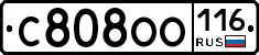 С808ОО116 - 
