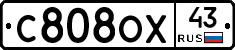 С808ОХ43 - 