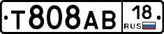 Т808АВ18 - 