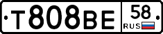 Т808ВЕ58 - 