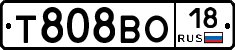 Т808ВО18 - 