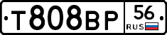 Т808ВР56 - 