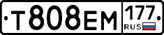 Т808ЕМ177 - 