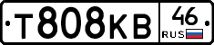 Т808КВ46 - 