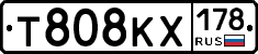 Т808КХ178 - 