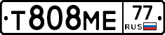Т808МЕ77 - 