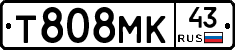 Т808МК43 - 