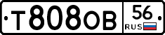 Т808ОВ56 - 