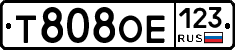 Т808ОЕ123 - 