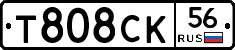 Т808СК56 - 