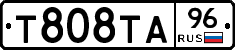 Т808ТА96 - 