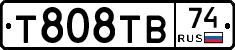 Т808ТВ74 - 