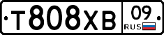 Т808ХВ09 - 