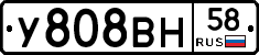 У808ВН58 - 