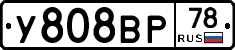 У808ВР78 - 