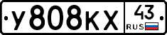 У808КХ43 - 
